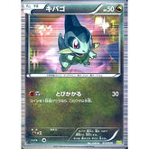 キバゴ 013/020 DS ドラゴン ポケモンカードゲームBW 拡張パック ドラゴンセレクション